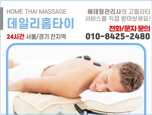 독산동출장타이마사지 이용 후기에요 독산동출장타이마사지 이용 후기에요