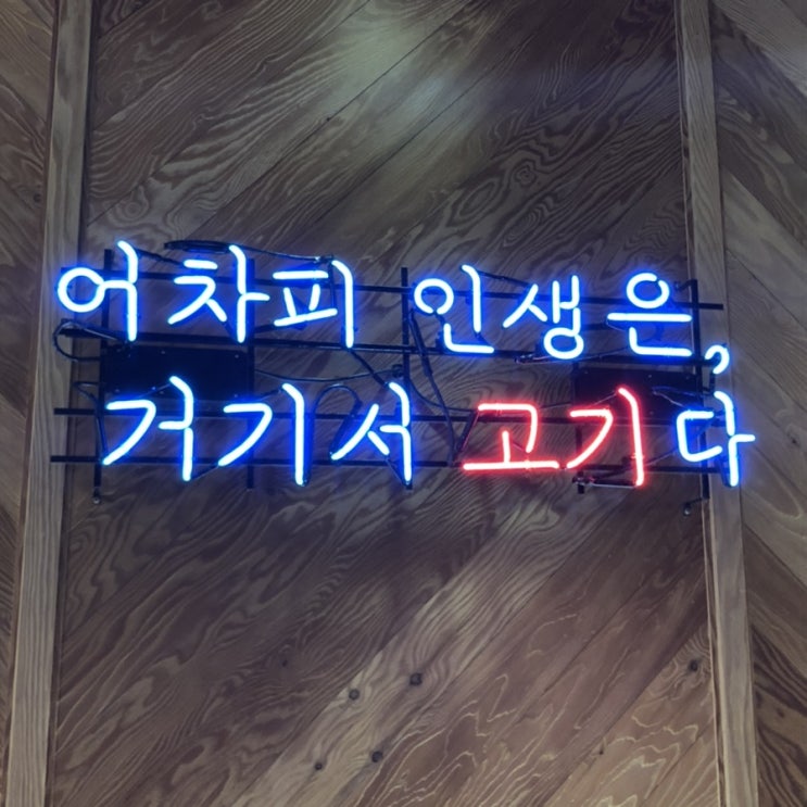  [고기원칙 송도점]인천 송도 삼겹살 맛집/송도고깃집/송도고기집/숙성삼겹살/황제덧살/조개탕