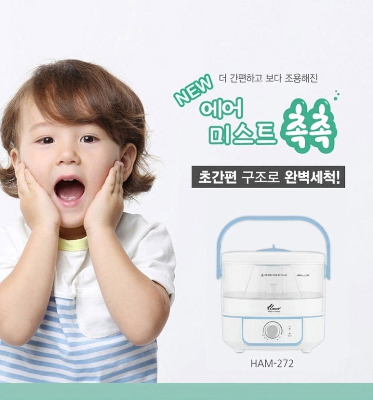  한일 가습기 한일 초음파 가습기 HAM-272 에어미스트촉촉