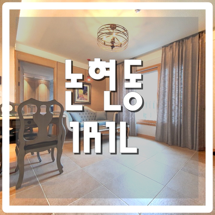  서울단기원룸 강남원룸 논현동 단기방 1R1L