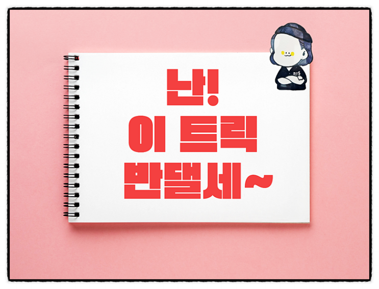  속담과 우화로 알아보는 SNS마케팅의 트릭과 진심