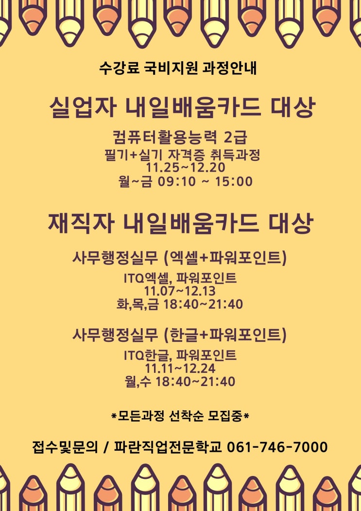 11월 실업자/재직자 과정 OPEN!! 11월 실업자/재직자 과정 OPEN!!
