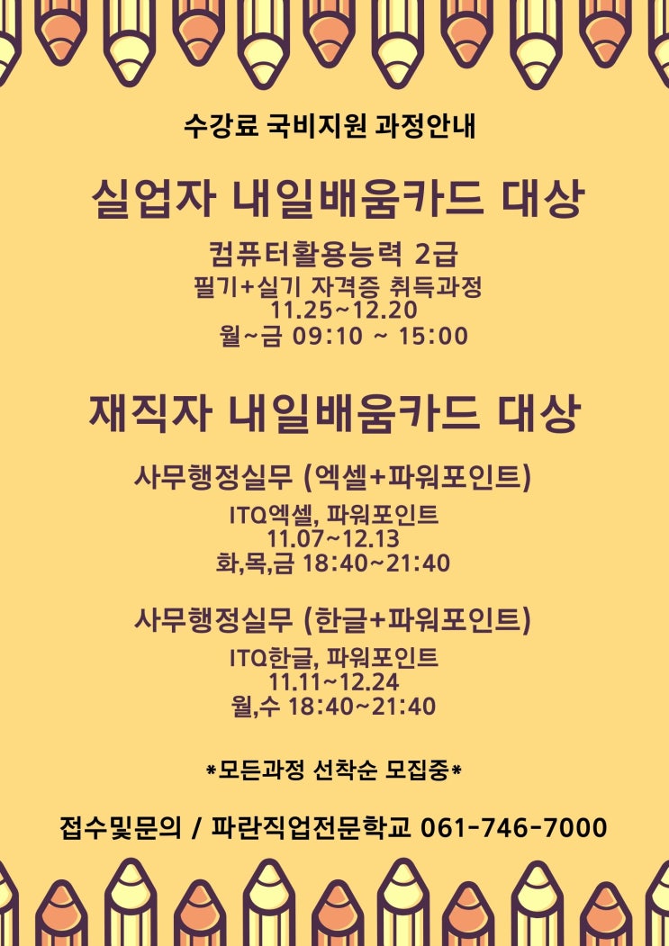 11월 실업자/재직자 과정 OPEN!!