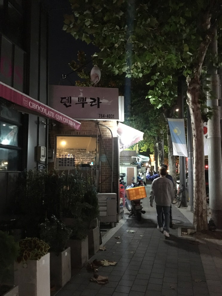  [밥집] _ 성북동 덴뿌라
