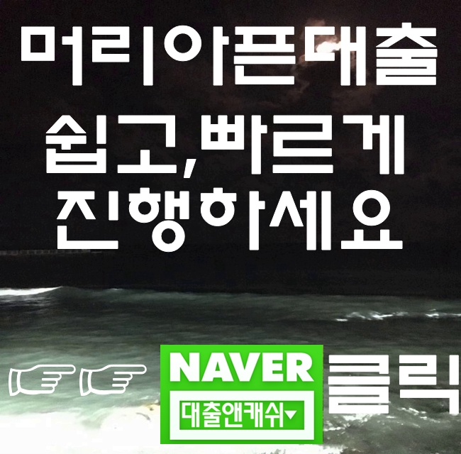  부산대출이 필요하시면 당일대출도