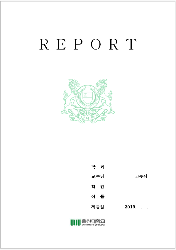 울산대학교 레포트표지 2019년 Ver / 과제표지 / 리포트표지 / 울산대 레포트표지 / Report : 네이버 블로그