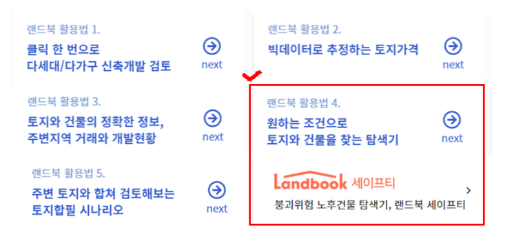  4편, 랜드북으로 온비드 공매의 신기원을 맛보다(프롭테크 랜드북 리뷰)구공탄으로 라면 끓이던 그 시절을.......