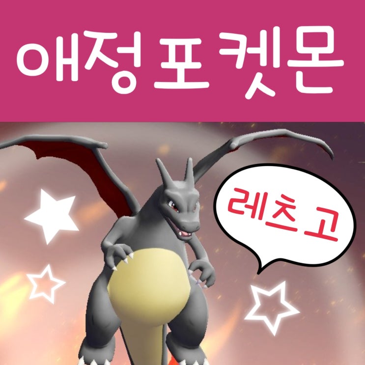  닌텐도 스위치 레츠고 피카츄 애정몬, 색이 다른 포켓몬 모음