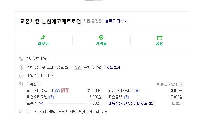 교촌치킨 논현에코메트로점 사진 4