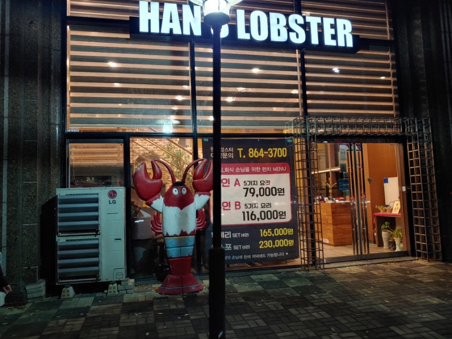한스랍스터 해가든점 사진 6