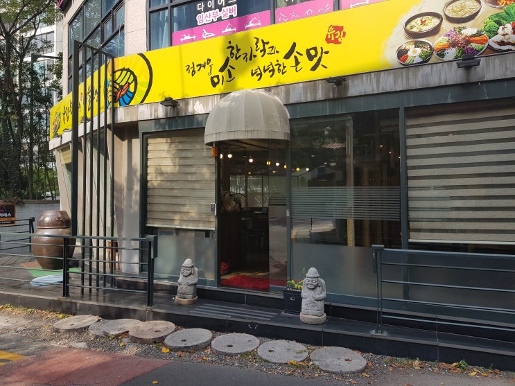  범어동 칼국수 맛집 :: 유림 손칼국수를 가다