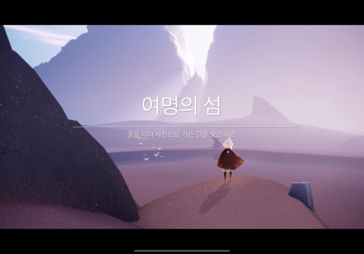  모바일 힐링 게임 [스카이: 빛의 아이들] 플레이 영상&후기