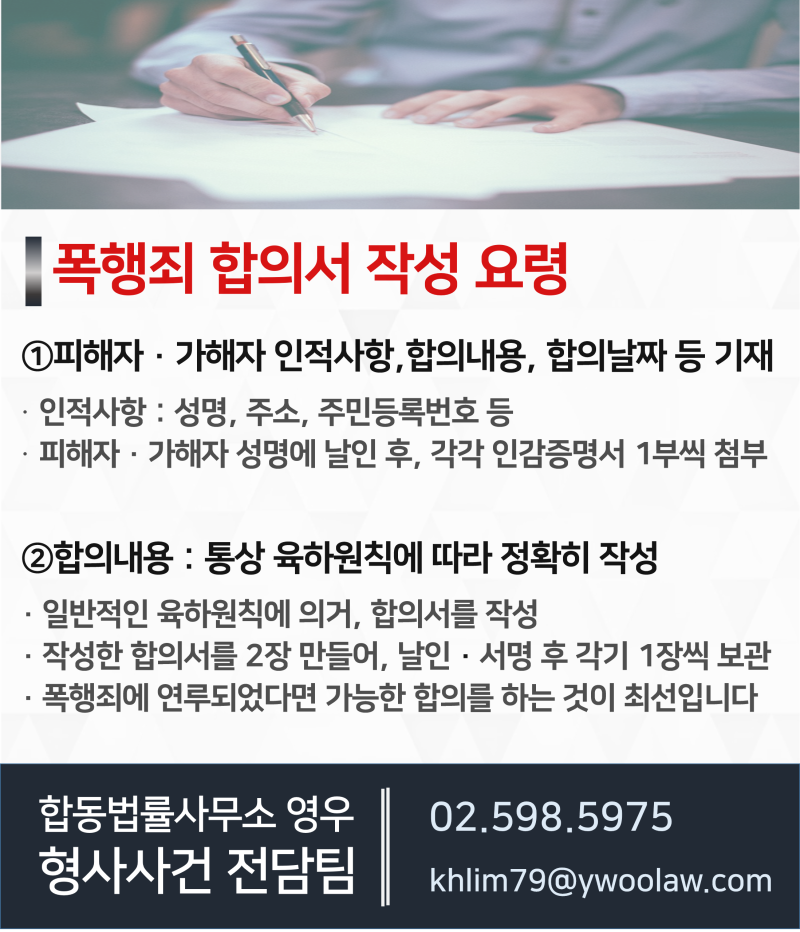 폭행사건 합의서 합의금 유의할 점, 결코 소홀해선 안됩니다