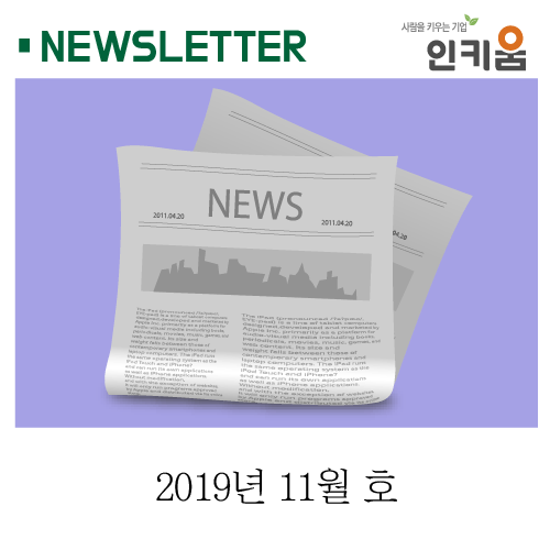  <인키움 뉴스레터 22호>