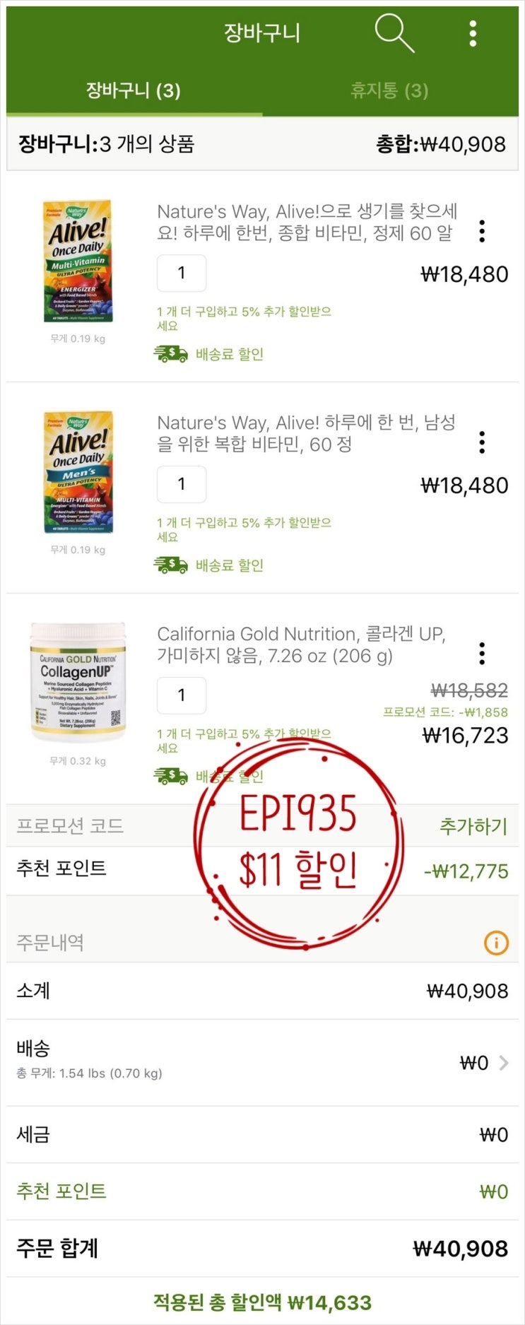 아이허브 11월 할인코드 & 신규가입 11달러 할인