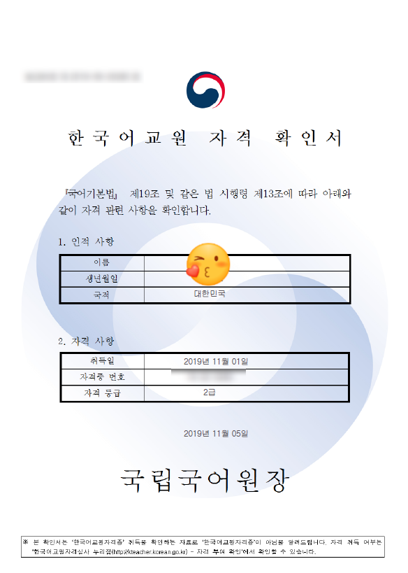 [한국어 교원] 한국어 교원 2급 취득 완료