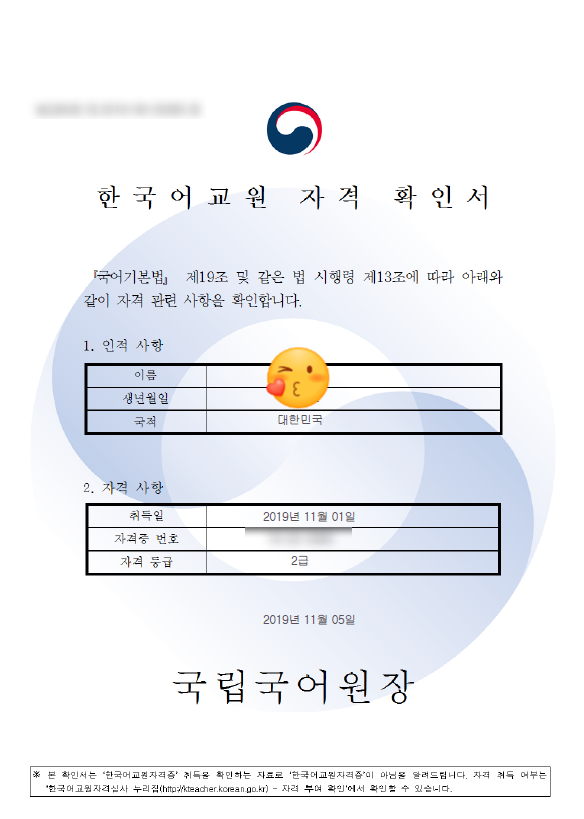  [한국어 교원] 한국어 교원 2급 취득 완료