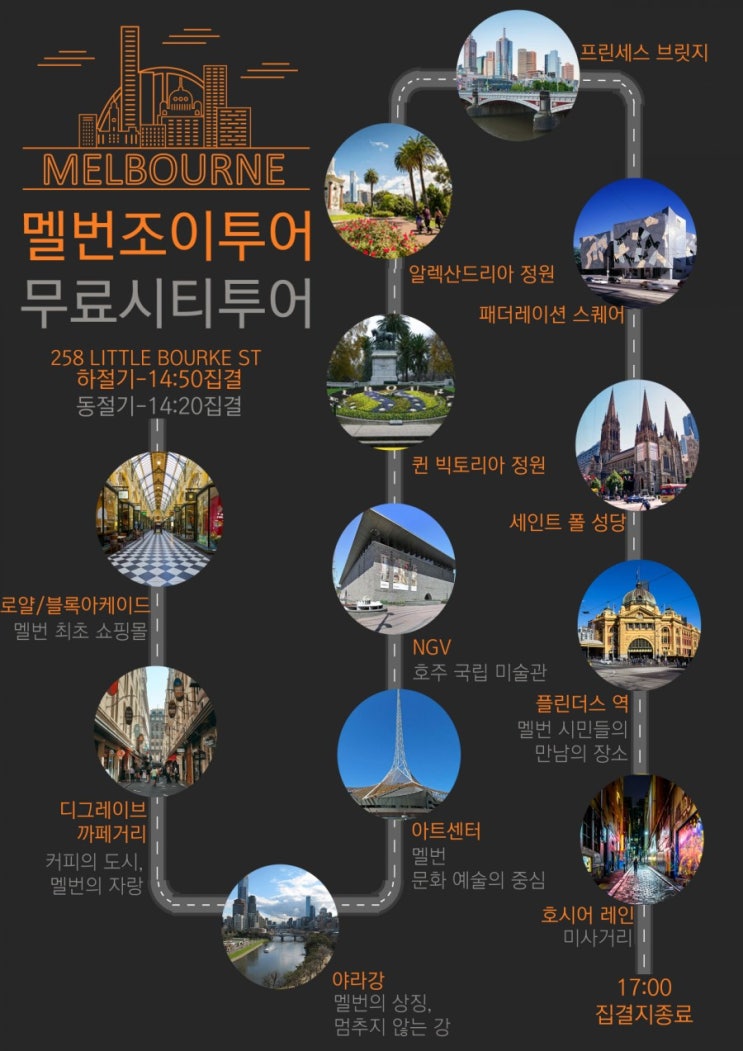  호주 멜버른) 혼자 떠나는 멜버른 자유여행 셋째날-2 조이투어 무료시티투어