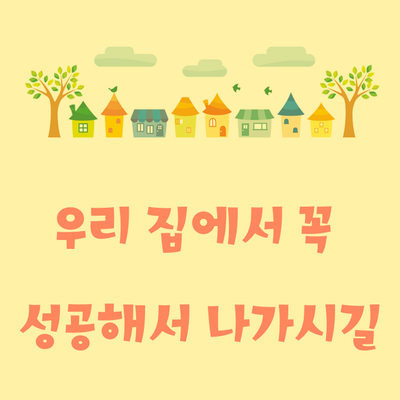  묵시적 갱신 종료에 따른 세입자 변경을 위한 통화