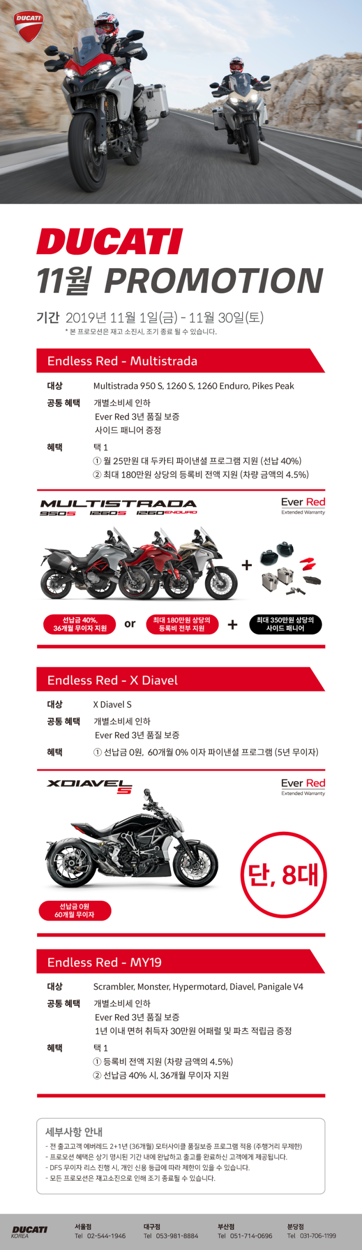  11월 두카티 모터사이클, 파츠&어패럴 프로모션 !!!!!!!!!!!!!!!!!!!!!!!!!!!!!!!!!!!!!