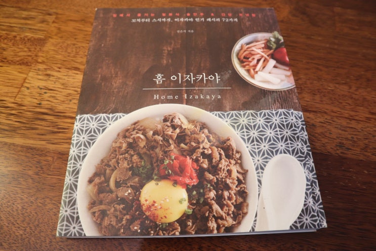  홈 이자카야 리뷰