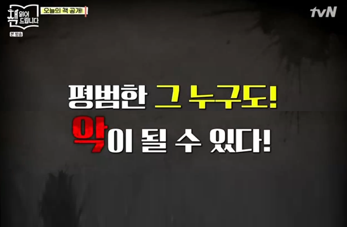  책 읽어드립니다 7회 - 예루살렘 아이히만 "옆집에 싸이코패스가 있다?"