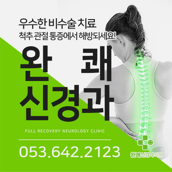  대구오십견 초기에 치료 받으세요~