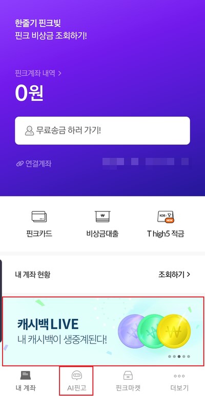  11. 리워드 앱 - 핀크 (Finnq)