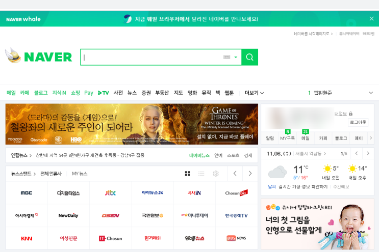  네이버 웨일 브라우저, 모바일의 장점을 컴퓨터에서도 즐기자!