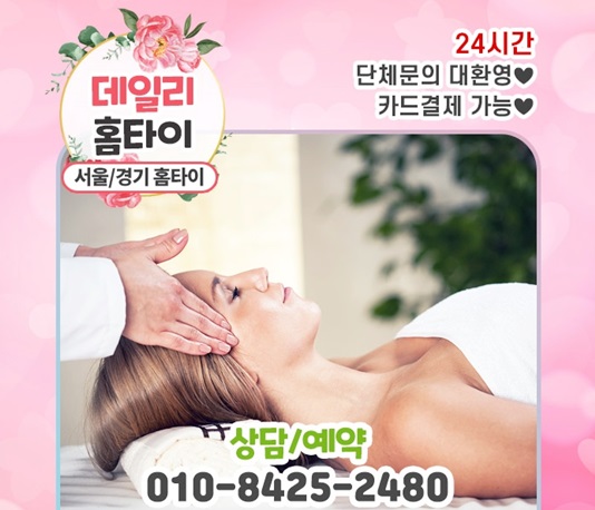 노원역 노원출장마사지 쌓인 피로 풀었어요 노원역 노원출장마사지 쌓인 피로 풀었어요