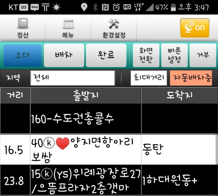  대리운전 로지 프로그램 사용방법&기사모집 회사,사무실 추천