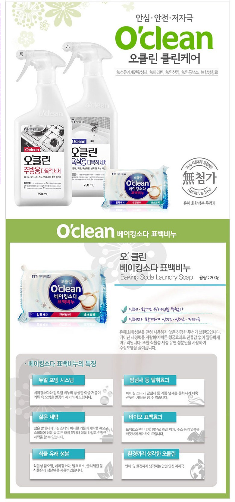 무궁화 오클린 베이킹소다 표백비누, 200g, 10개 : 네이버 블로그