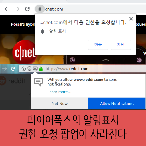  2020년부터 파이어폭스의 알림표시 권한 요청 팝업이 사라집니다.