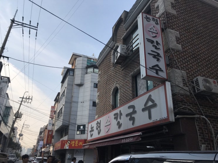  논현손칼국수에서 점심