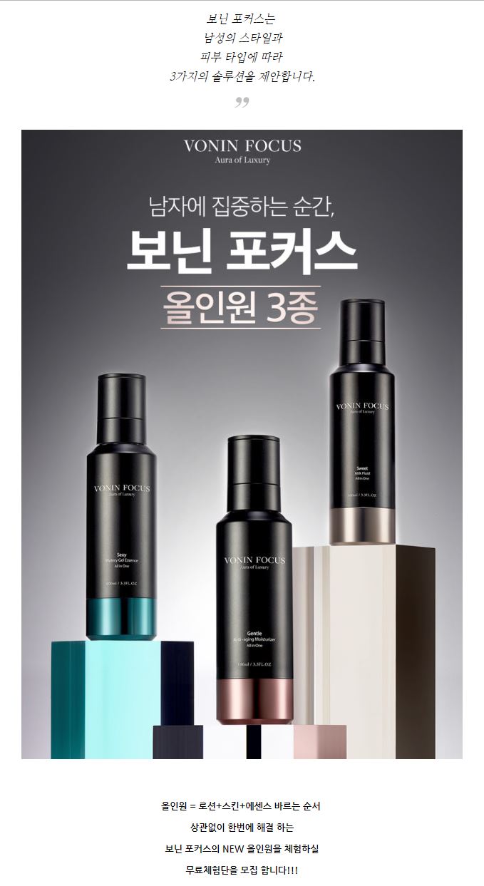 보닌 포커스 남성올인원 무료체험단 모집 보닌 포커스 남성올인원 무료체험단 모집