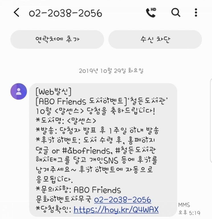  10월 철든도서관 이벤트 당첨