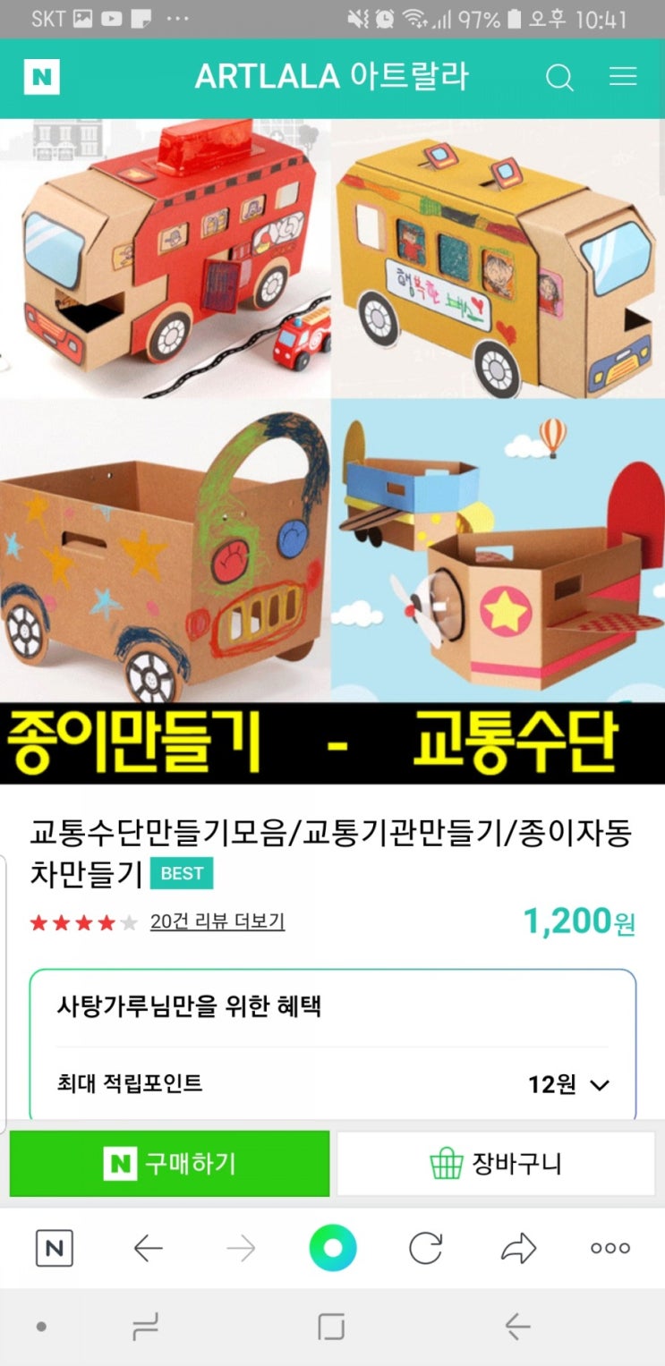 교통수단 종이만들기 아빠와 함께