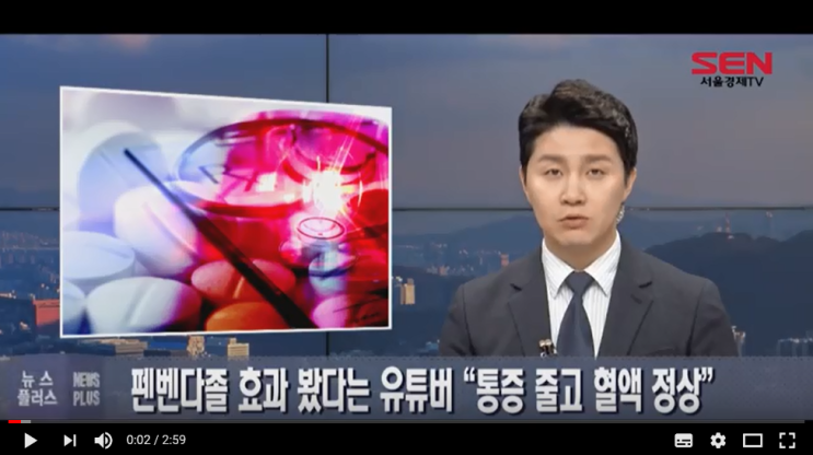  펜벤다졸 효과 봤다는 유튜버 “통증 줄고 혈액 정상” /기생충과 암의 연관성 /사람 몸에 들어가 암 퍼뜨리는 기생충…첫 발견 / SBS (2015년)