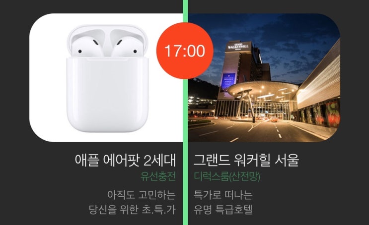  에어팟2세대 99000원, 인터파크 인생날