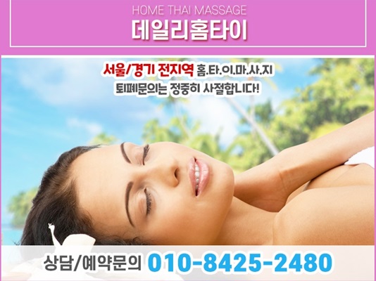 가락동태국마사지 출장으로 힐링 가락동태국마사지 출장으로 힐링