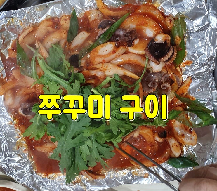 대전 괴정동 쭈꾸미구이 맛집 공주칼국수 추천