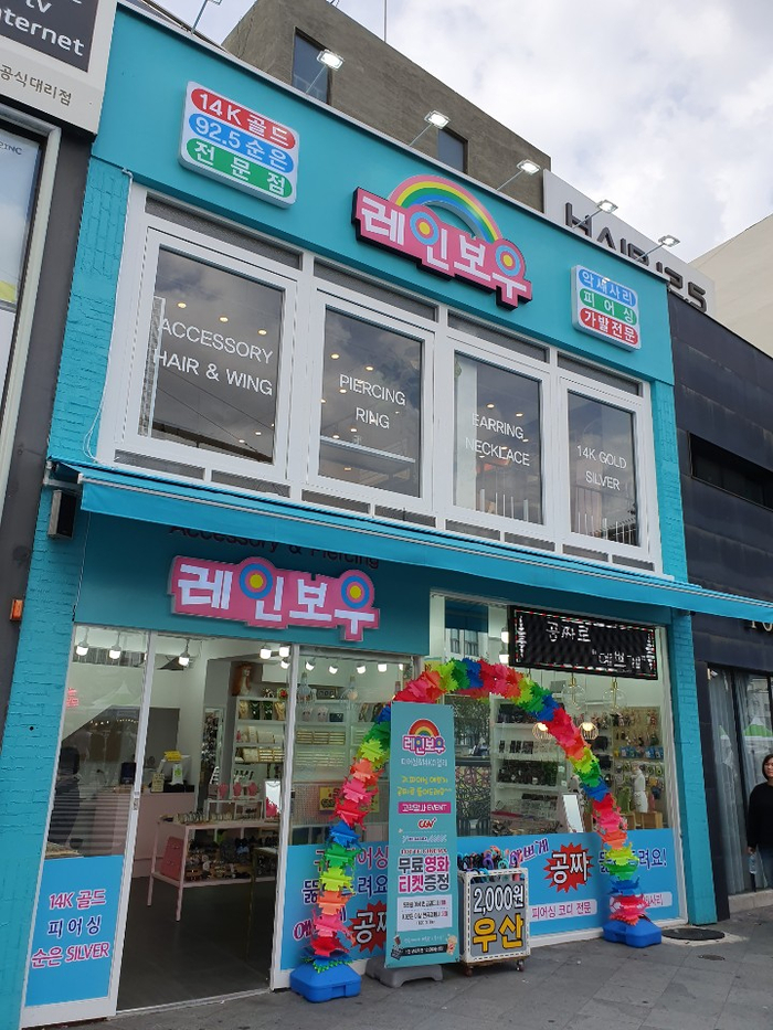  충장로악세사리 피어싱무료 심플 유니크 아이템 천국 레인보우 액세서리 !