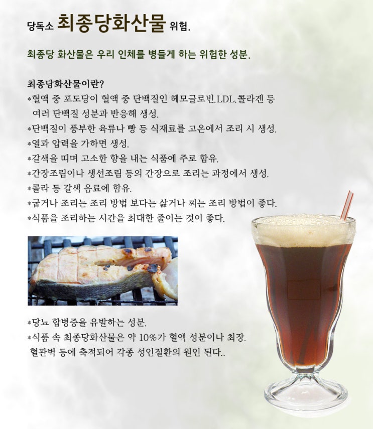  당독소 최종당화산물 위험