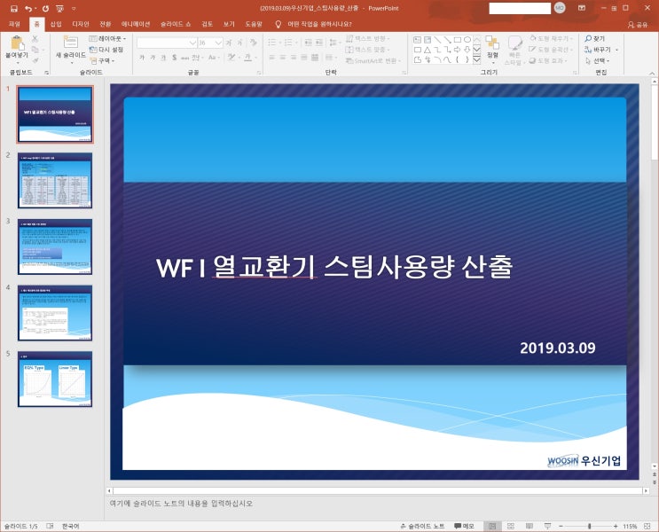   파워포인트(PPT) 동영상 만들기