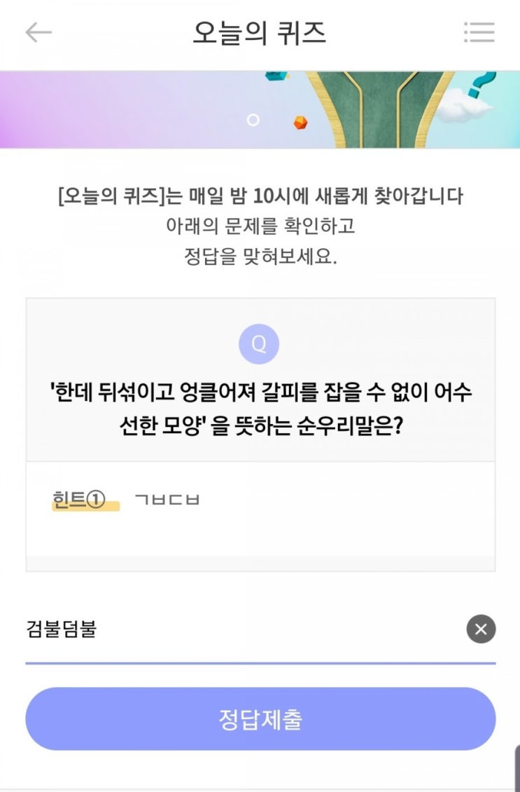  19.11.06 (수) 리브메이트 오늘의 퀴즈 정답