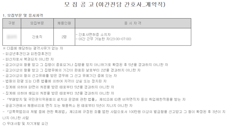  [채용][대한적십자사] 거창적십자병원 계약직 야간전담 간호사 채용