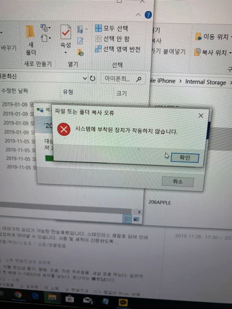 아이폰-&gt;PC 사진 동영상 옮기기, 시스템에 부착된 장치가 작동하지 않습니다. 오류 해결방법