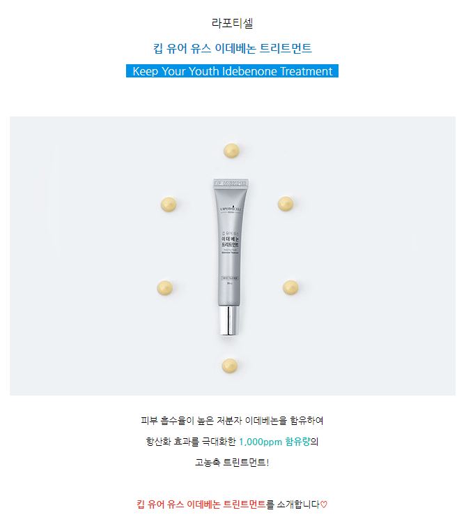 라포티셀 이데베논 무료체험단 30명 모집 라포티셀 이데베논 무료체험단 30명 모집