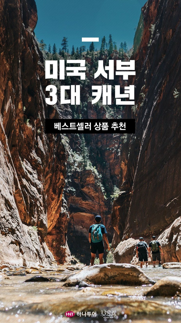  울산하나투어/미서부3대캐년여행/그랜드캐년/자이언캐년/라스베가스