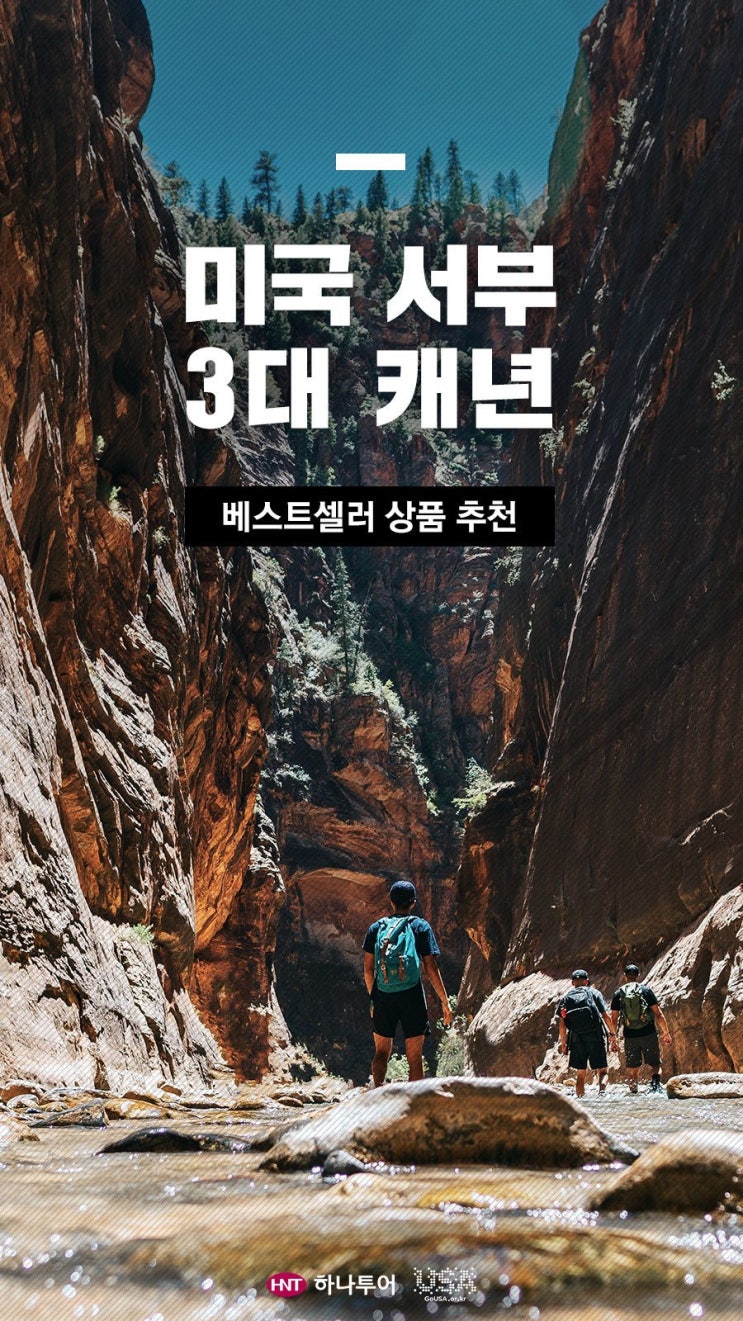 울산하나투어/미서부3대캐년여행/그랜드캐년/자이언캐년/라스베가스